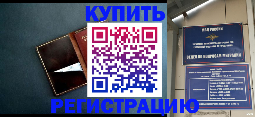 временная регистрация недорого в Лисках